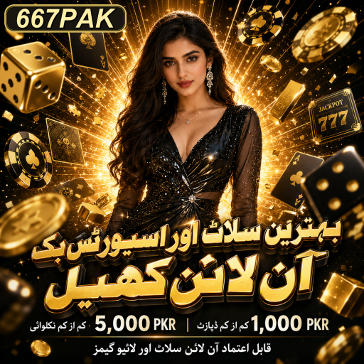پاکستان کی بہترین کارڈ گیمز